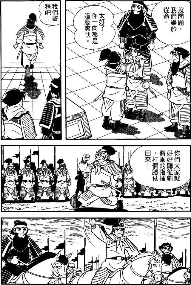 漫画 欣赏 - 三国志 02