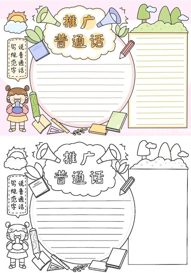 推广普通话手抄报—线稿+无水印+可打印，如何让绘画更有趣！