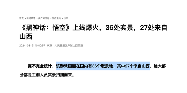 黑神话悟空：去年此刻终圆大圣梦