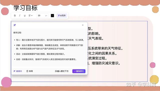 【学科网+AI】语文教学设计优化直击备课需求