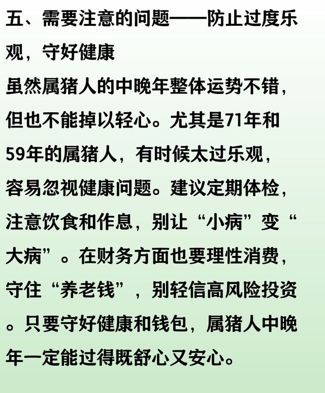属猪人的中晚年宿命，尤其是71年、59年的，不是一般准！