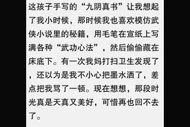 12岁男孩手写一本“九阴真书”，评论区炸锅：妥妥的先天道体啊图片