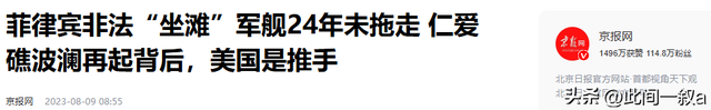 赖在中国仁爱礁9000多天的菲律宾军舰，如今已经不可能拖走了