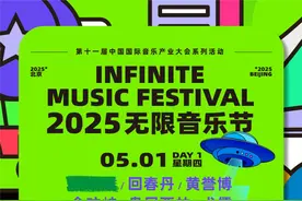今晚18:18！副中心五月“无限音乐节”火爆开票：单舞台模式、场地升级、阵容详情公布——图片