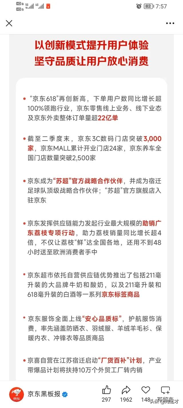 刘强东回归后，京东业绩火速增长，明年将挤进世界五百强前三十。