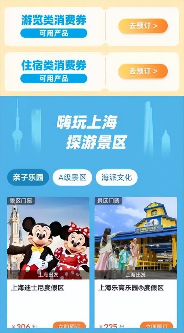 放假啦！来上海玩！“乐游上海”旅游消费券火热发放中