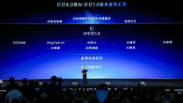 全图文 ｜钉钉CEO无招：为AI时代打造一个全新的钉钉