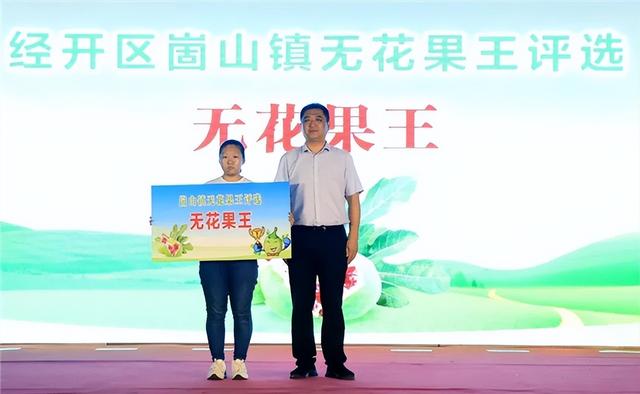 甜蜜之约！威海经区崮山镇2025无花果文化旅游月开幕