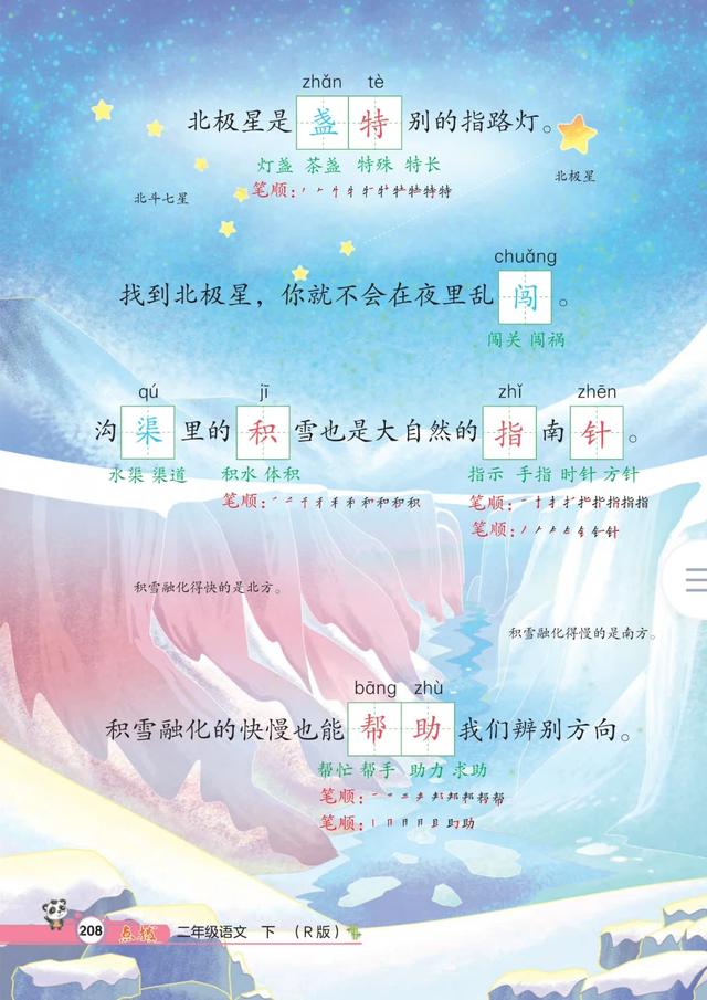 二年级下册语文，第六单元《要是你在野外迷了路》笔记+课堂解析