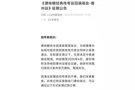 谭咏麟方道歉，全额退款图片