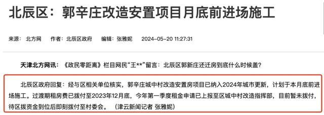 2024天津拆迁改造、城更规划曝光！涉及16个区！