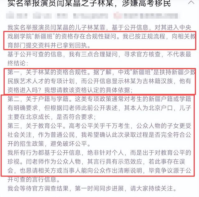 闫学晶儿子事件真相大白！中戏霸气回应	，网友再添实锤，疑点重重