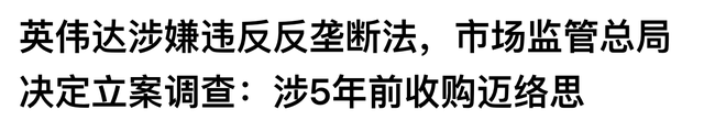 刚对英伟达最后裁决，黄仁勋反而给中方一个忠告，拒购芯片已开始