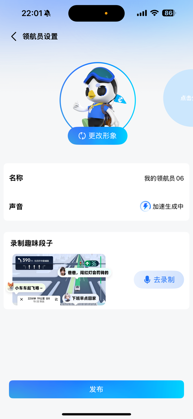 本次更新，把家人的声音装进导航