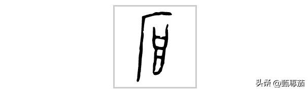 “垕”怎么读？又是什么意思？