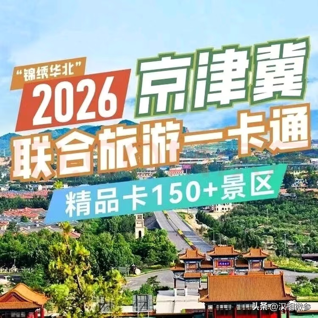 倡议：陕甘川6地市共同发行旅游年票