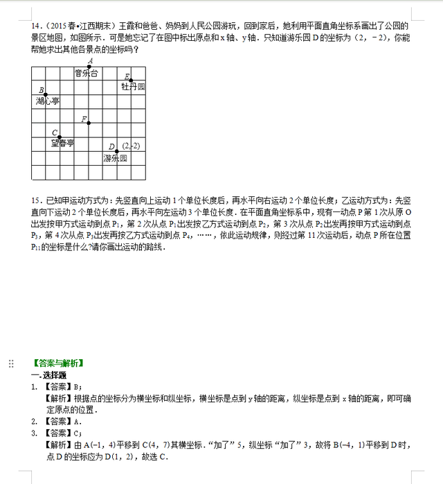 初中数学（七下）——坐标方法的应用测试题（含答案）