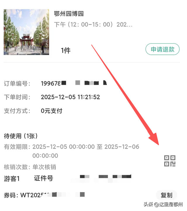 免费开放！鄂州园博园线上预约通道限时开启！