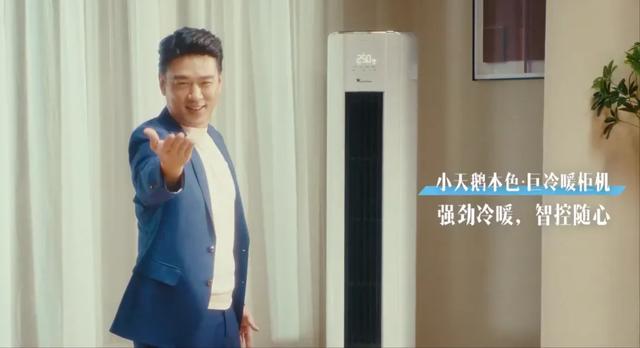 舅这样省钱！小天鹅×王耀庆：谐音梗破局，让以旧换新变真香现场