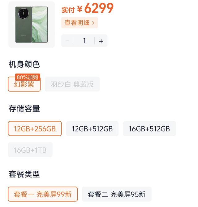 6300！华为迎来里程碑时刻 Matex5价格“雪崩” 版本特殊