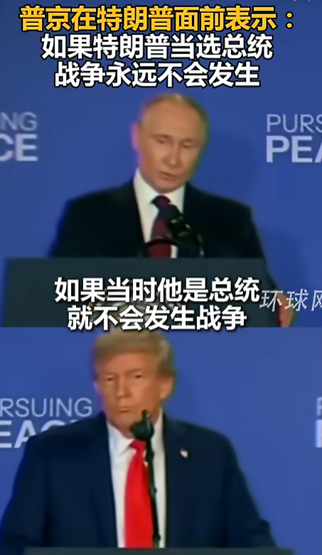 峰会结束，特朗普连饭都没留？普京乐了，中方在台海该做好准备了