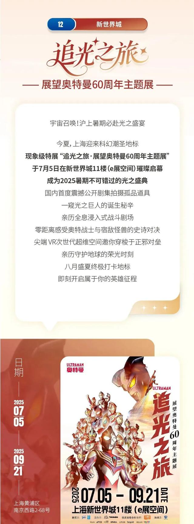 精彩继续！打卡“城市定制”，玩转“上海之夏”！