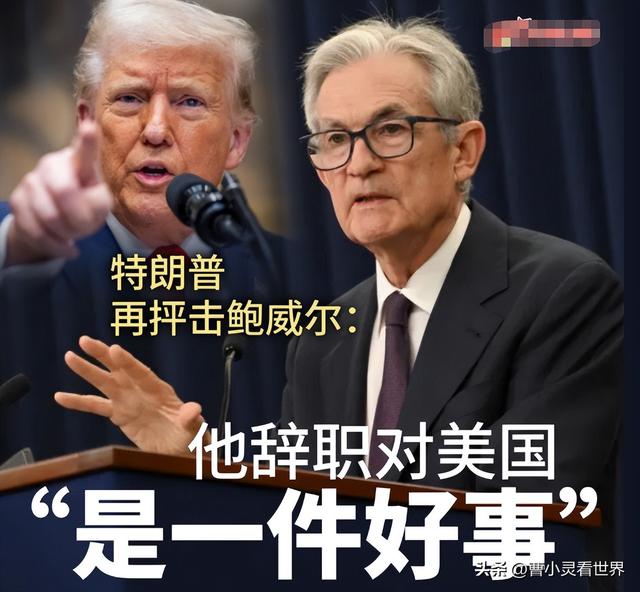 特朗普要求降息意味什么