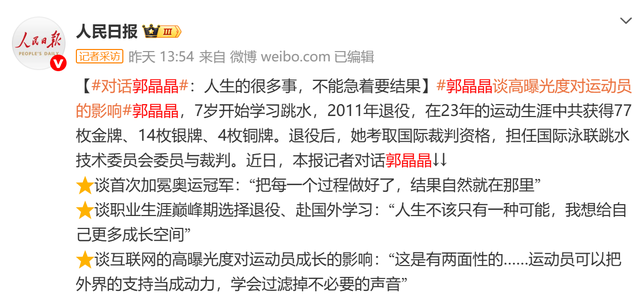 人民日报专访，郭晶晶谈全运会，句句不提全红婵，句句不离全红婵