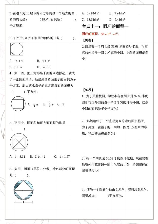 学霸同款：六年级上册数学圆的面积重点题型分类，暑假提前预习