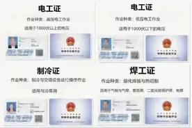特种操作证（应急管理厅 建设厅颁发的有什么区别）图片
