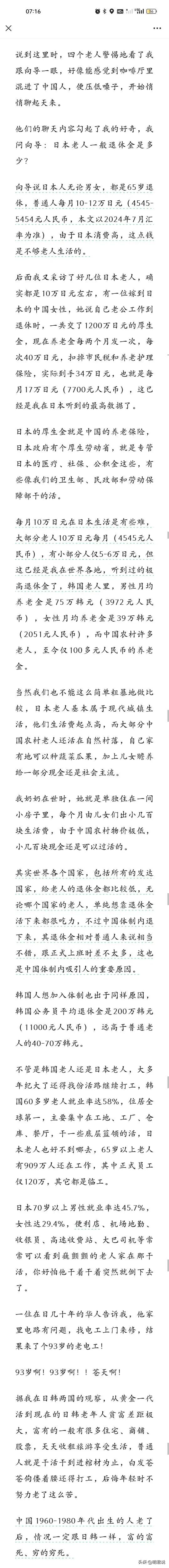 卢克文：我在日本的所见所闻