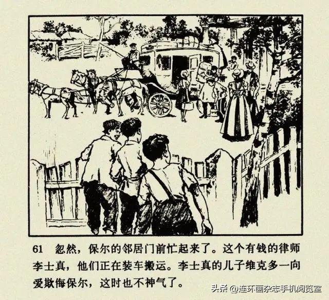 连环画《钢铁是怎样炼成的》01