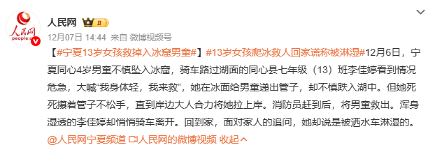 远离造神陷阱，官媒揭开冰窟救人后李佳婷现状，令人担心的事发生