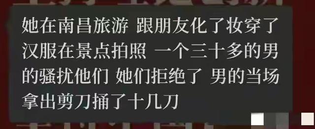 太惨！江西19岁女大学生景区被捅死亡，知情人曝内幕，事情不简单