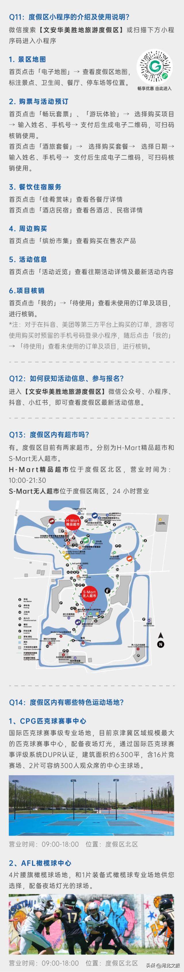 文安华美胜地旅游度假区：全方位假日生活指南访客答问特辑