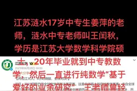 姜萍数学老师王闰秋金句大赏：戳中无数学生心巴！图片