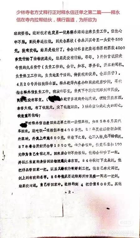 官方出手！挪用寺院公款，还有私生子的释永信，可能再翻不了身了