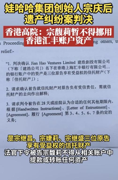 宗馥莉首战败诉！细节流出，宗庆后去世前一个月，让手下设立信托
