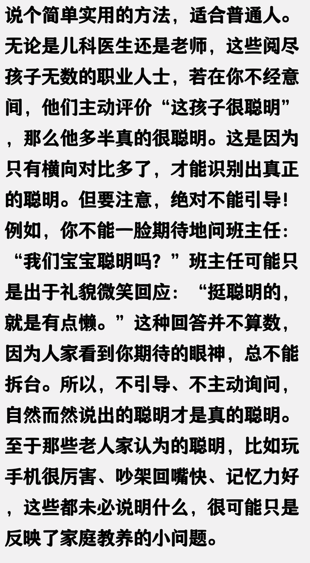 终于知道判断一个孩子聪不聪明了，这是我见过最简明易懂的答案