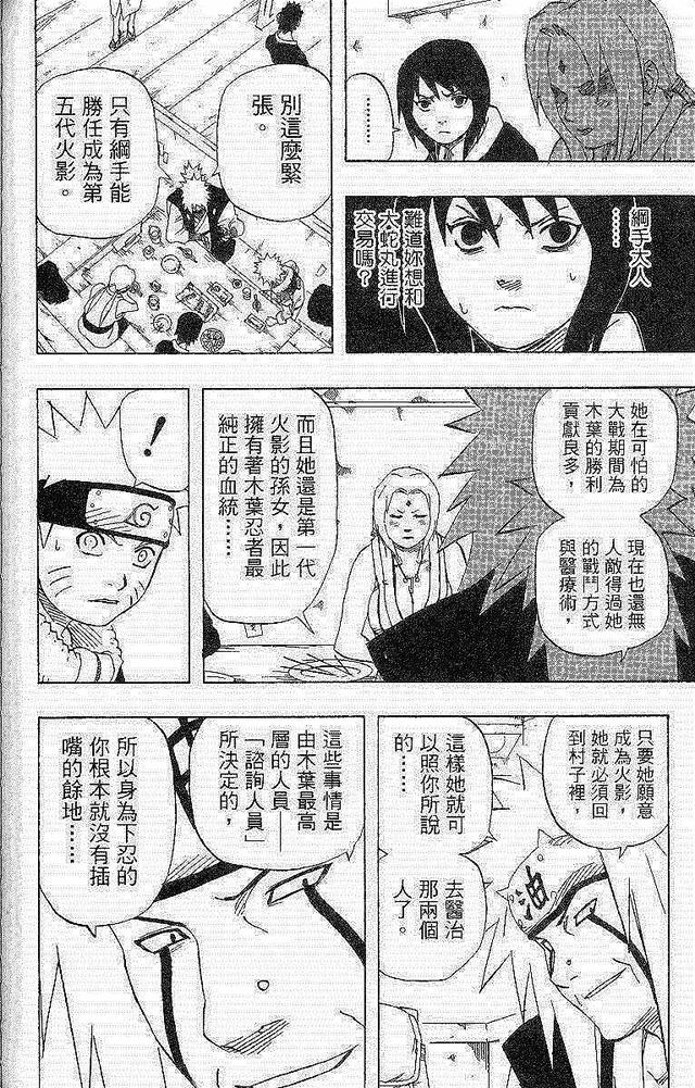 漫画 欣赏 - 火影忍者 18