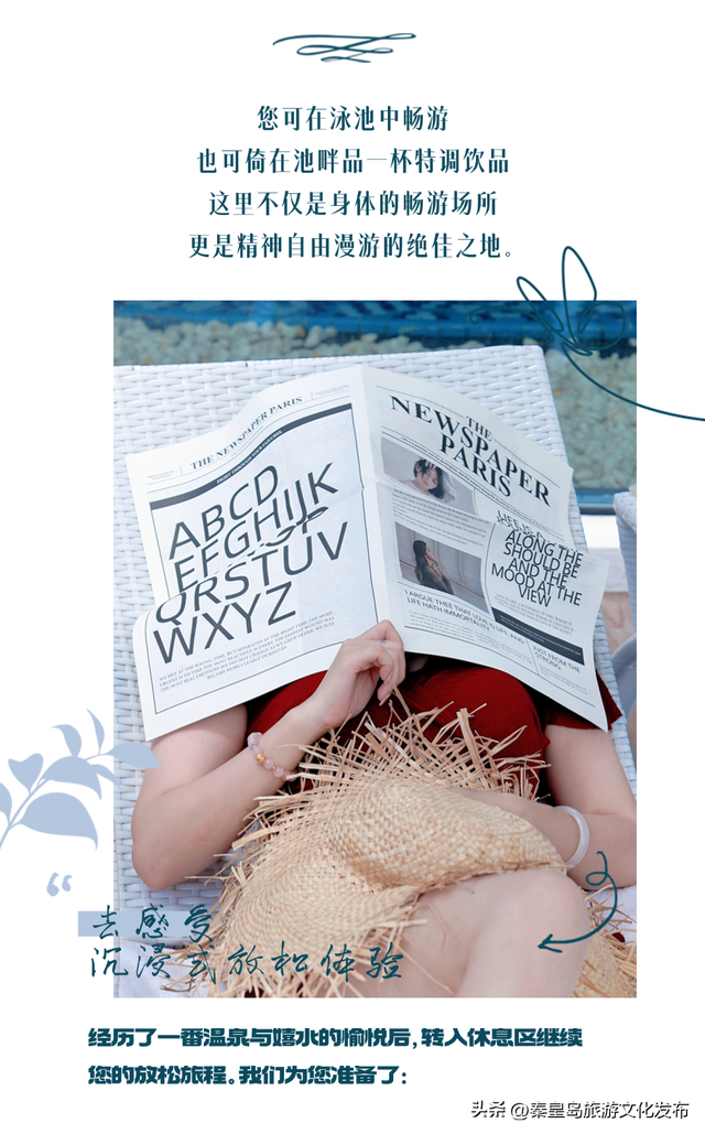秦皇岛蓝顶海景温泉营业时间调整！
