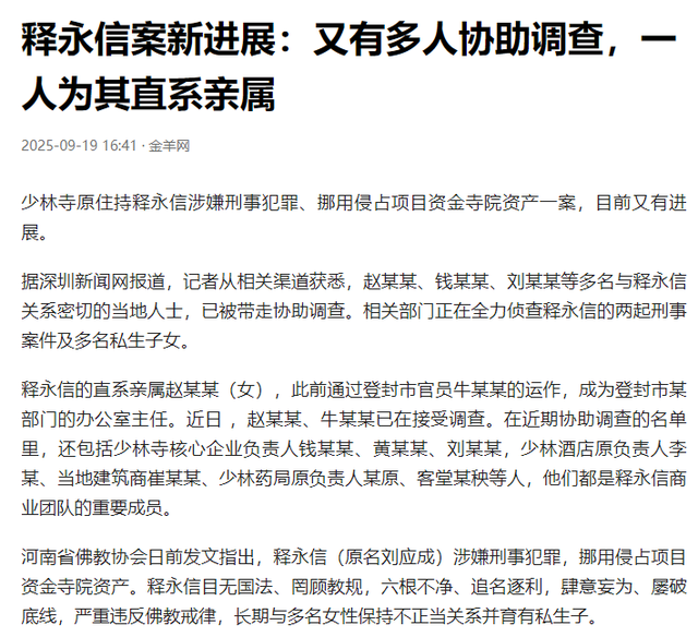 万万没想到，原来释永信才是“冰山一角”！全家都被扒了个底朝天