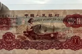 第三套人民币拖拉机一元现在回收价值多少钱了图片