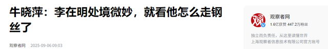 朝鲜专列刚打道回府，看完中朝通报后，李在明马上开始试探中国