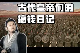 古代打仗动辄十万大军？钱粮从哪来？揭秘古代军队“搞钱骚操作”图片