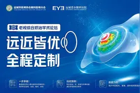 运城市医师协会眼科医师分会第一届老视综合矫治学术论坛圆满结束图片
