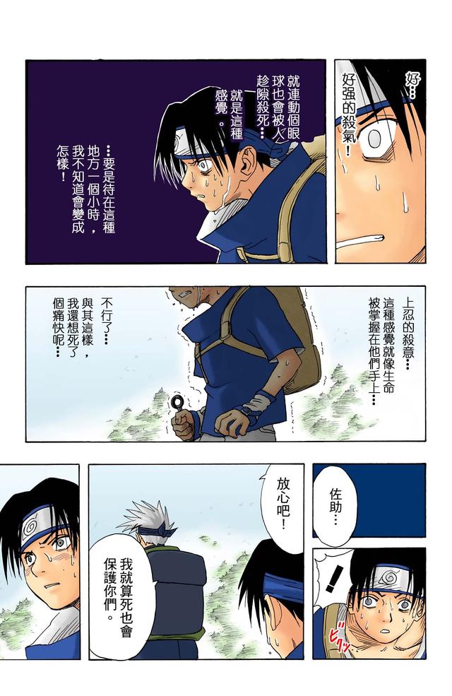 火影忍者 全彩版 第一卷（2）