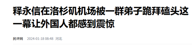 猛料越扒越有！释永信在少林寺有多过分，可能远超世人的想象