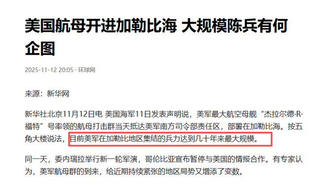 20年来最大动作，美国重兵压境委内瑞拉，剑指马杜罗还是石油？