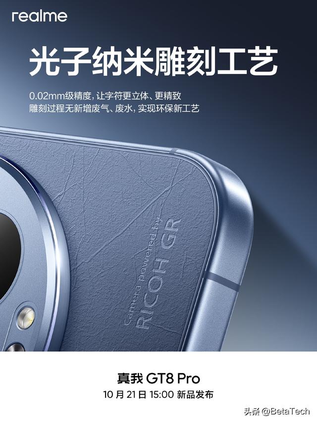 真我GT8 Pro大揭秘：可换镜头模组、类纸再生皮革，这次真玩大了